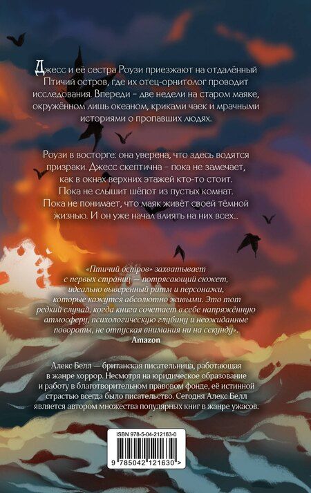 Фотография книги "Алекс Белл: Птичий остров"
