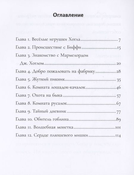 Фотография книги "Алекс Белл: Заброшенная фабрика необычных игрушек"