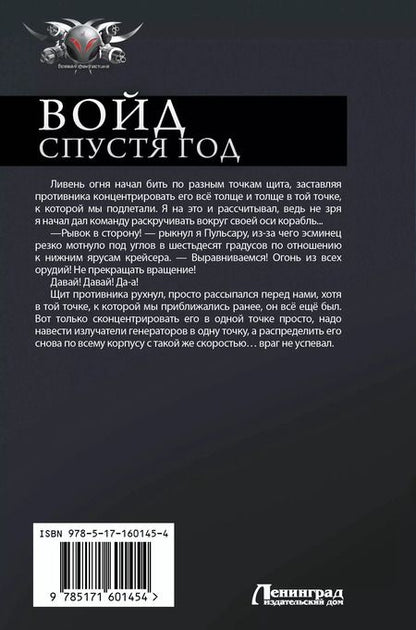 Фотография книги "Алекс Бредвик: Войд. Спустя год: Ультиматум. Спустя год. Последние шаги: сборник"