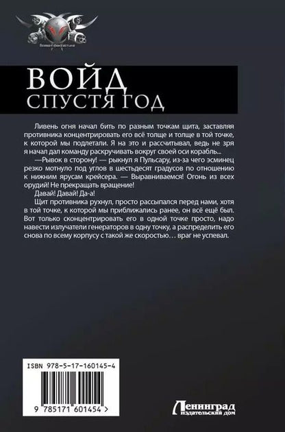 Фотография книги "Алекс Бредвик: Войд. Спустя год: Ультиматум. Спустя год. Последние шаги: сборник"