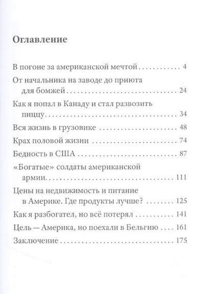 Фотография книги "Алекс Брежнев: Америка наизнанку. Жизнь в США и Канаде как она есть на самом деле"