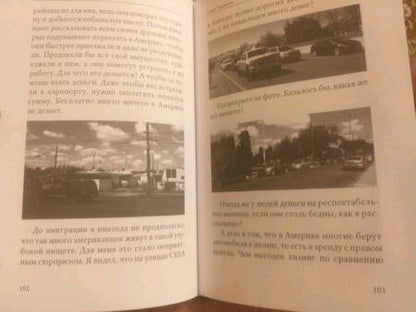 Фотография книги "Алекс Брежнев: Америка наизнанку. Жизнь в США и Канаде как она есть на самом деле"