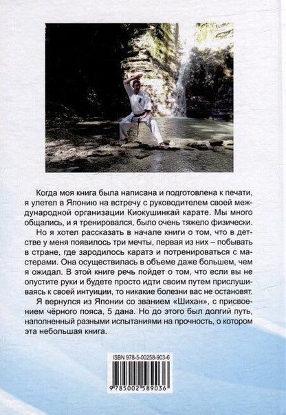 Фотография книги "Алекс Бутиков: Ты - воин!"