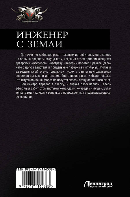Фотография книги "Алекс Чижовский: Инженер с Земли"