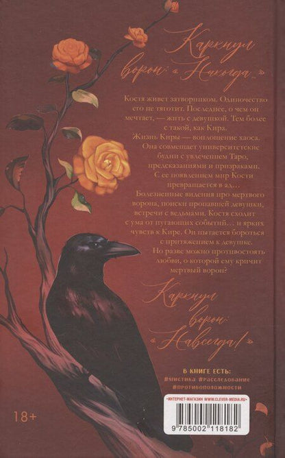 Фотография книги "Алекс Джун: Мертвый ворон кричит о любви"