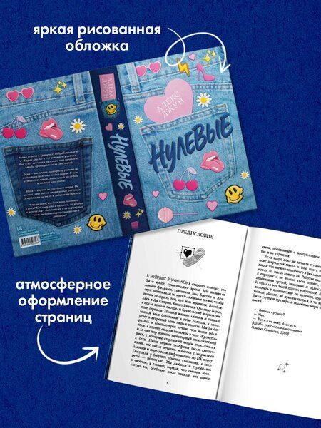 Фотография книги "Алекс Джун: Нулевые"