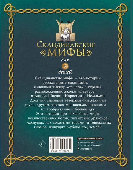 Фотография книги "Алекс Фрайт: Скандинавские мифы для детей"