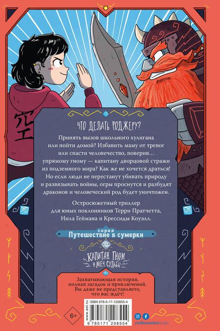 Фотография книги "Алекс Гардинер: Капитан Гном и Меч Судьбы"