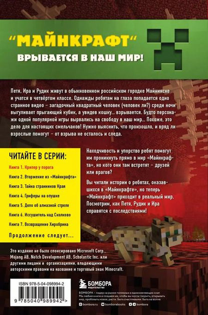 Фотография книги "Алекс Гит: Комплект "Путешествие в Майнкрафт. Книги 1-8""