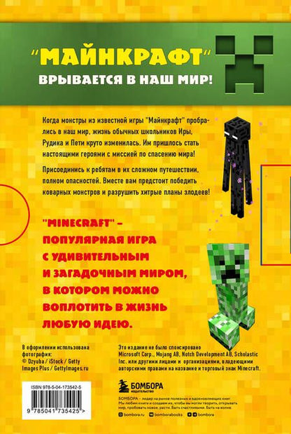 Фотография книги "Алекс Гит: Путешествие в "Майнкрафт": Крипер у порога, Вторжение из "Майнкрафта", Тайна странников кря, Гриферы на опушке, Дело об алмазной стреле, Иссушитель над Сколково (комплект из 6 книг)"