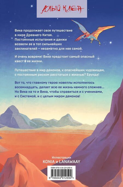 Фотография книги "Алекс Го: Безмятежный лотос в мире демонов"