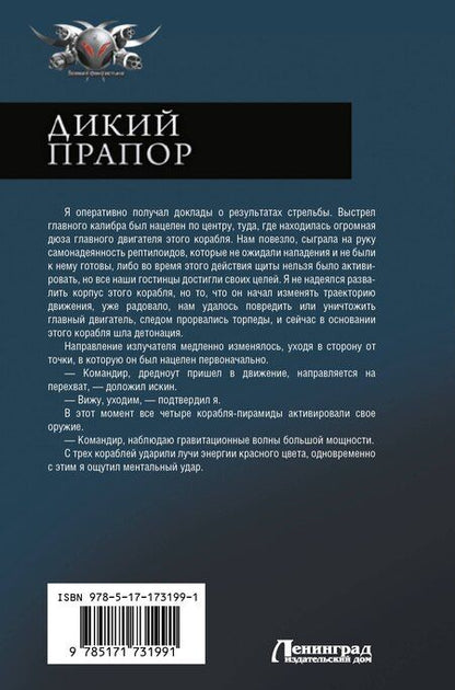 Фотография книги "Алекс Гор: Дикий прапор"