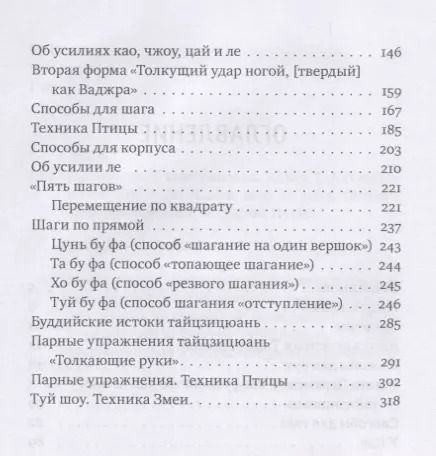 Фотография книги "Алекс Гор: Неизвестный тайцзицюань. Книга I. Алхимия. Внутренние аспекты искусства тайцзицюань"