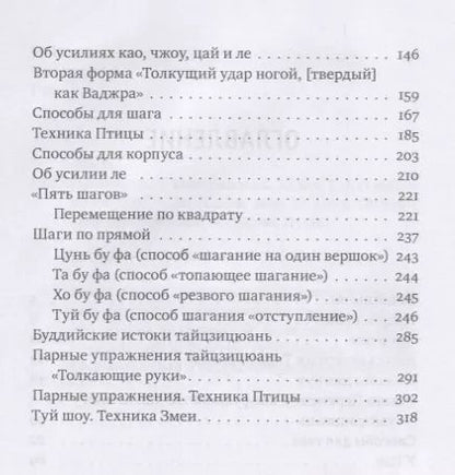 Фотография книги "Алекс Гор: Неизвестный тайцзицюань. Книга I. Алхимия. Внутренние аспекты искусства тайцзицюань"