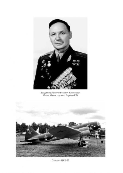 Фотография книги "Алекс Громов: Арктика в Великой Отечественной войне"