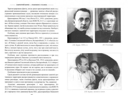 Фотография книги "Алекс Громов: Лаврентий Берия - "технократ" Сталина"