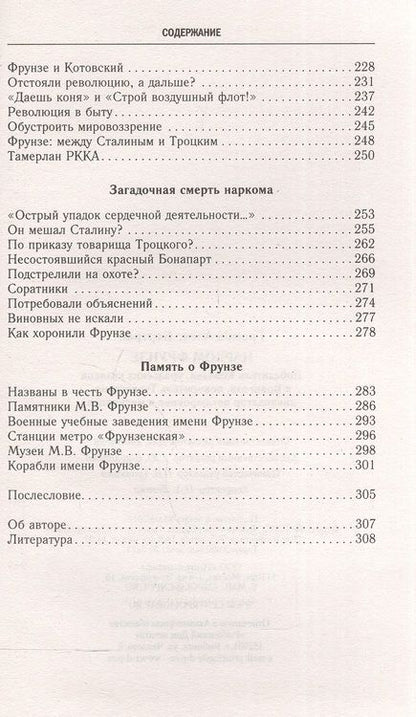 Фотография книги "Алекс Громов: Нарком Фрунзе. Победитель Колчака, уральских казаков и Врангеля, покоритель Туркестана"