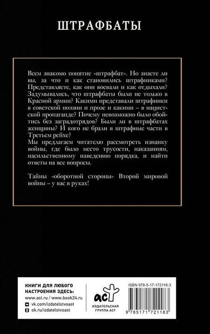 Фотография книги "Алекс Громов: Штрафбаты"