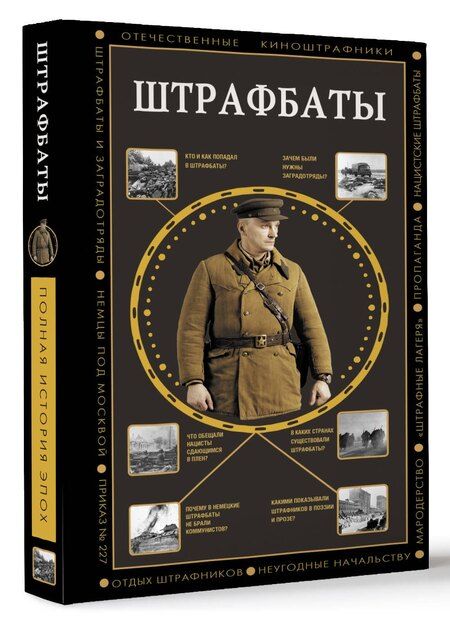 Фотография книги "Алекс Громов: Штрафбаты"