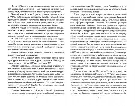 Фотография книги "Алекс Громов: Сталинские будни и праздники. 1922-1953"