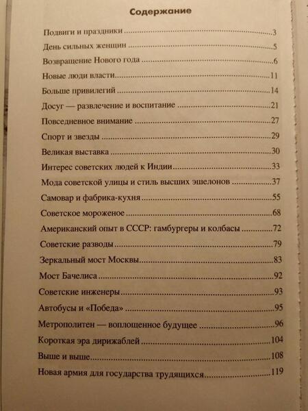 Фотография книги "Алекс Громов: Сталинские будни и праздники. 1922-1953"