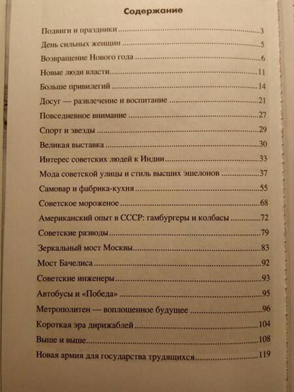 Фотография книги "Алекс Громов: Сталинские будни и праздники. 1922-1953"