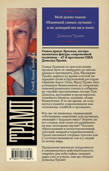 Фотография книги "Алекс Громов: Трамп"