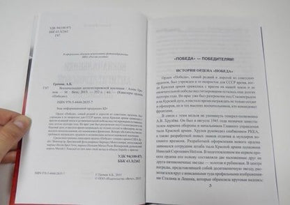 Фотография книги "Алекс Громов: Военачальники антигитлеровской коалиции"