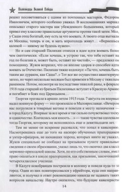 Фотография книги "Алекс Громов: Жуков"