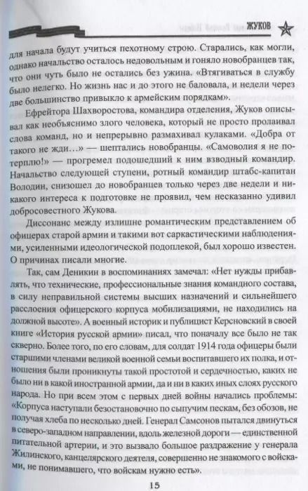 Фотография книги "Алекс Громов: Жуков"