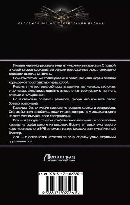 Фотография книги "Алекс И.: Чужие звезды: роман"