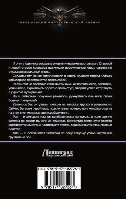 Фотография книги "Алекс И.: Чужие звезды: роман"