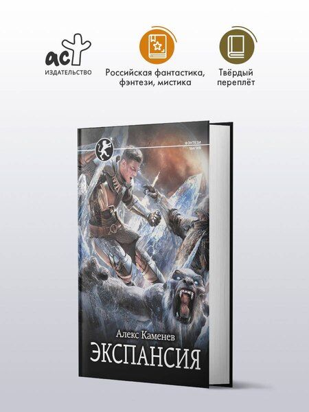 Фотография книги "Алекс И.: Экспансия"