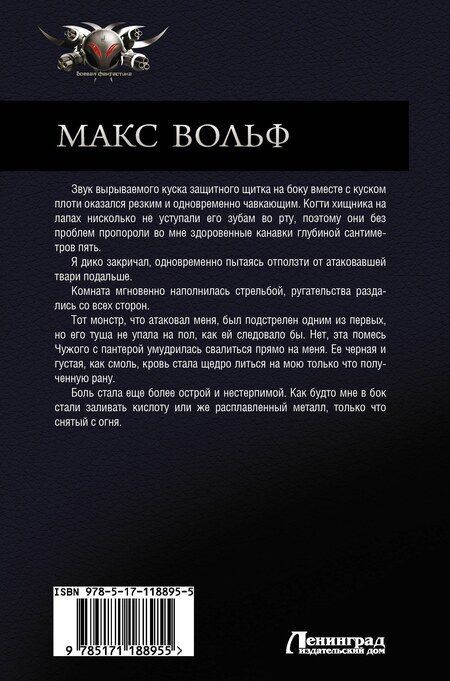 Фотография книги "Алекс И.: Макс Вольф"