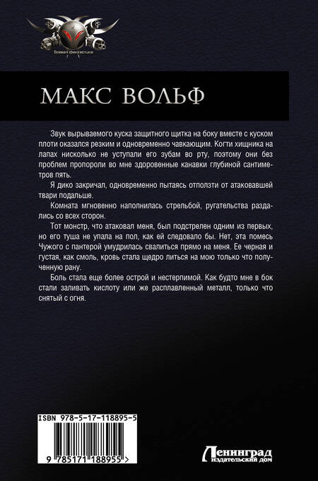 Фотография книги "Алекс И.: Макс Вольф"