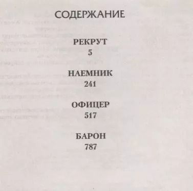 Фотография книги "Алекс И.: Макс Вольф"