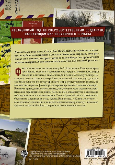 Фотография книги "Алекс Ирвин: Сверхъестественное. Книга монстров, призраков, демонов и оживших мертвецов"