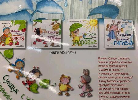 Фотография книги "Алекс Кабрера: Сундук с чудесами. Чимин и здоровье"