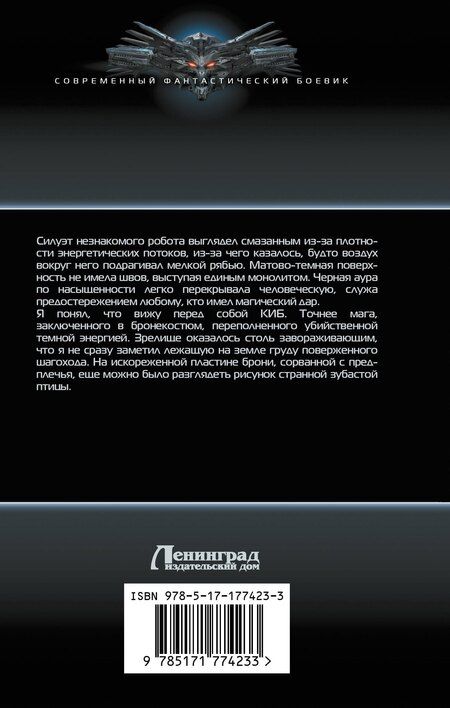 Фотография книги "Алекс Каменев: Сила крови"