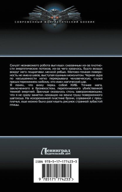 Фотография книги "Алекс Каменев: Сила крови"