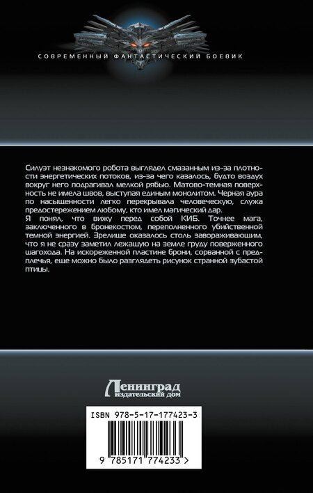 Фотография книги "Алекс Каменев: Сила крови"