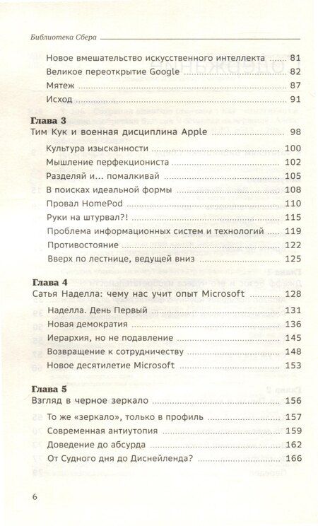 Фотография книги "Алекс Кантровиц: Сохраняя энергию стартапа. Как техногиганты ежедневно изобретают будущее и остаются на вершине. Том 106"
