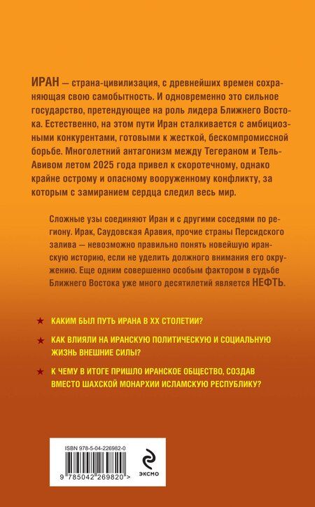 Фотография книги "Алекс Каплан: Иран и его соседи в XX веке"