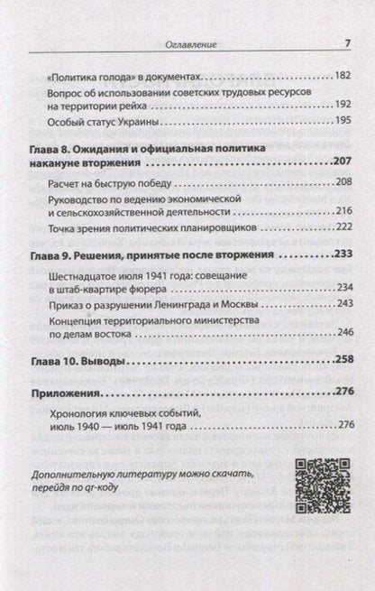 Фотография книги "Алекс Кей: Эксплуатация, переселение, массовые убийства"