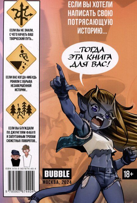 Фотография книги "Алекс Хатчетт: Пиши! (Script it!) Комикс-пособие для сценариста"