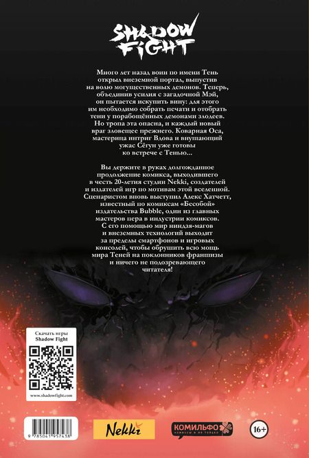 Фотография книги "Алекс Хатчетт: Shadow Fight. Том 2"