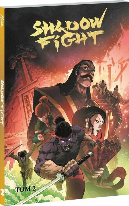 Фотография книги "Алекс Хатчетт: Shadow Fight. Том 2"