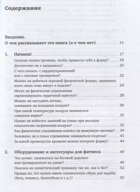 Фотография книги "Алекс Хатчинсон: Кардио или силовая? Какие нагрузки подходят именно вам"