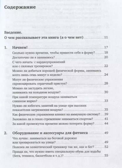 Фотография книги "Алекс Хатчинсон: Кардио или силовая? Какие нагрузки подходят именно вам"