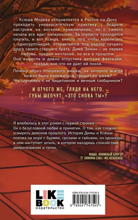 Фотография книги "Алекс Хилл: Это снова ты"
